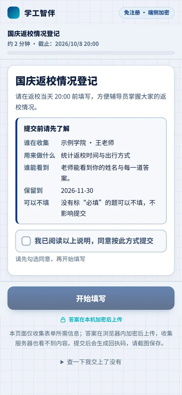 学生在手机上打开的填表页面